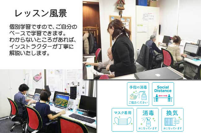 パソコンスクール　パソカレッジ横浜星教室　レッスン風景