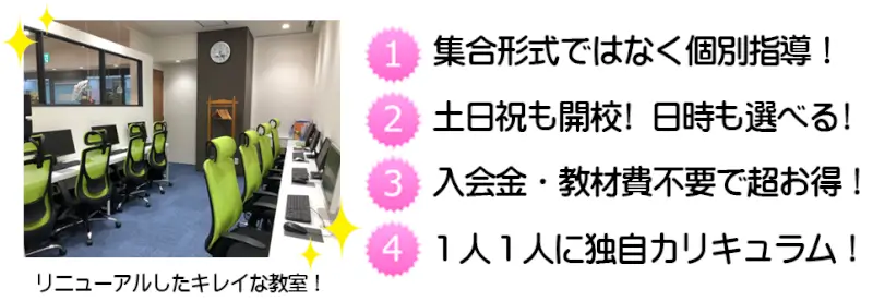 個別指導　日時選べる　入会金不要