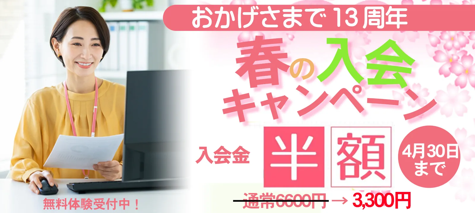 おかげ様で13周年