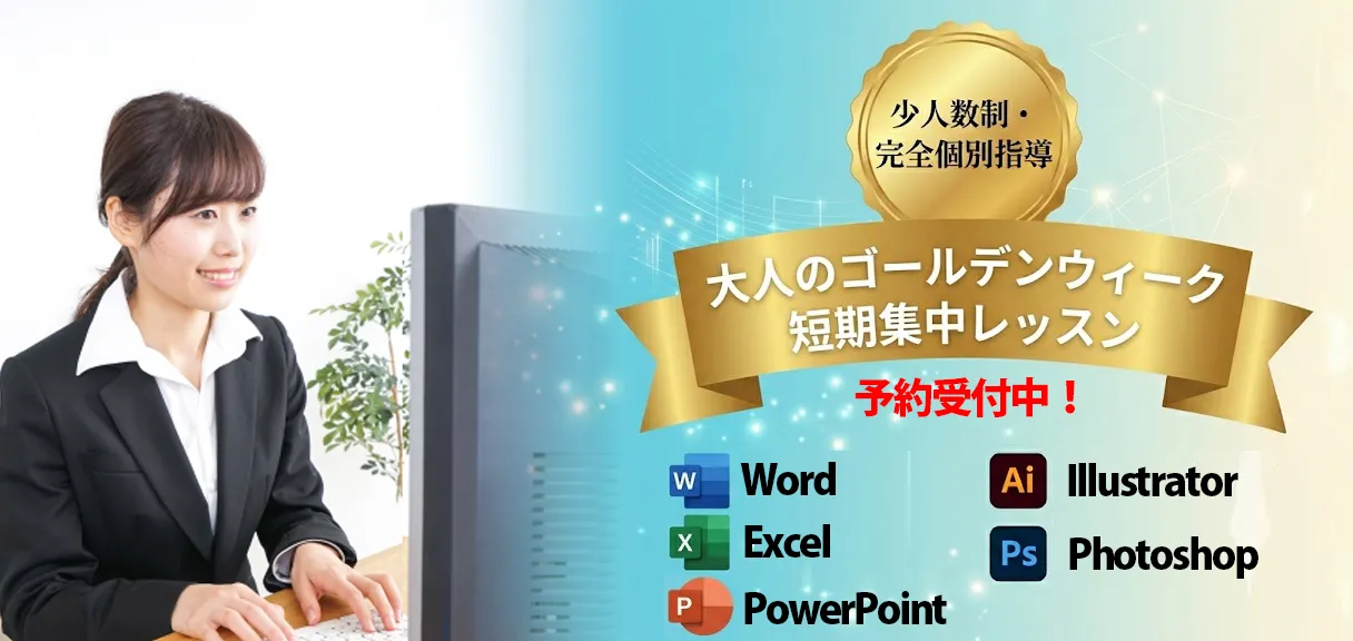 1日短期集中コース