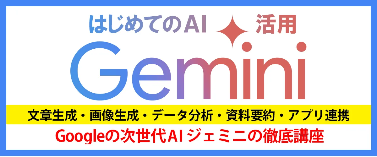 初めてのAI活用