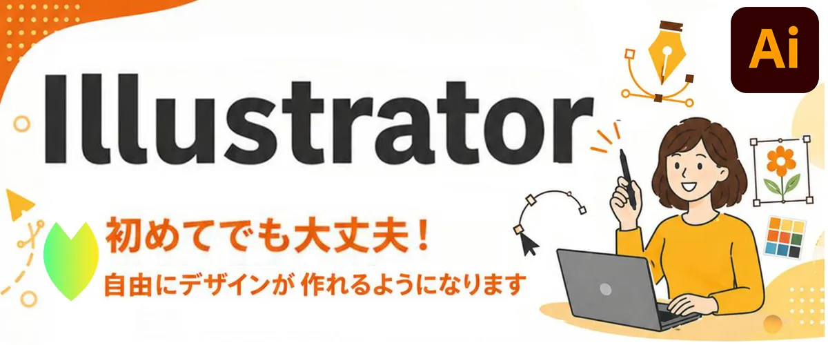 イラストレーター