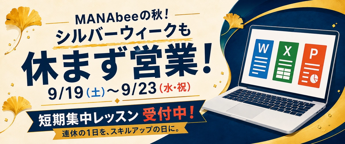 シルバーウィークも休まず営業