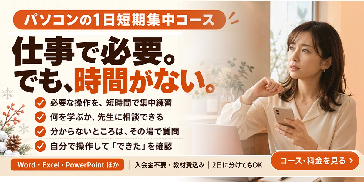 1日短期集中コース