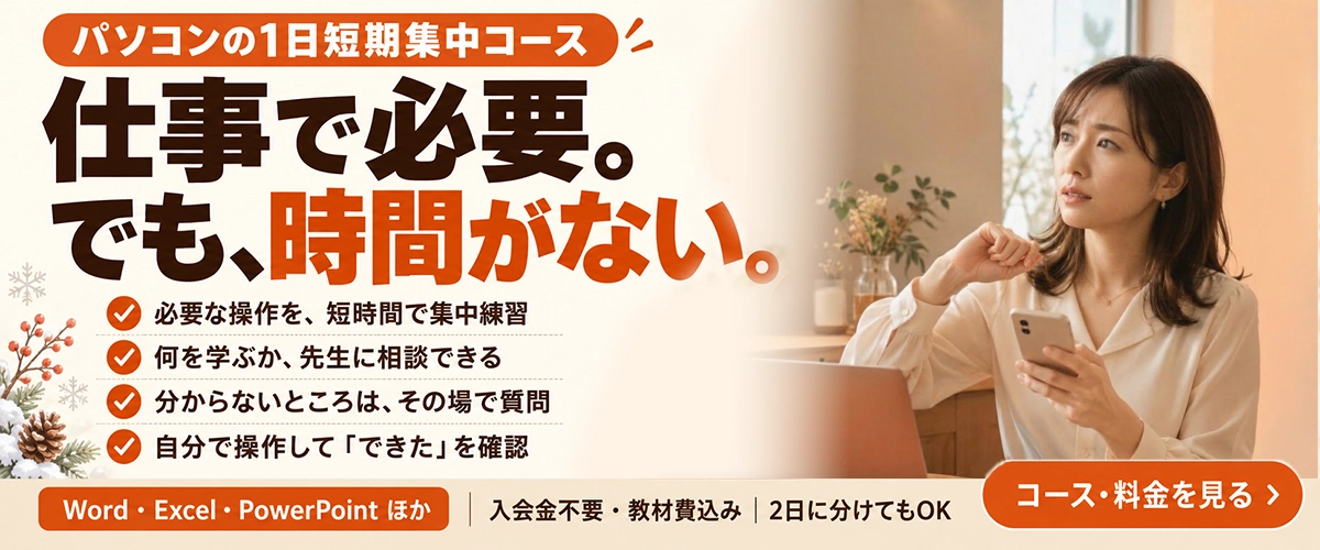 1日短期集中コース